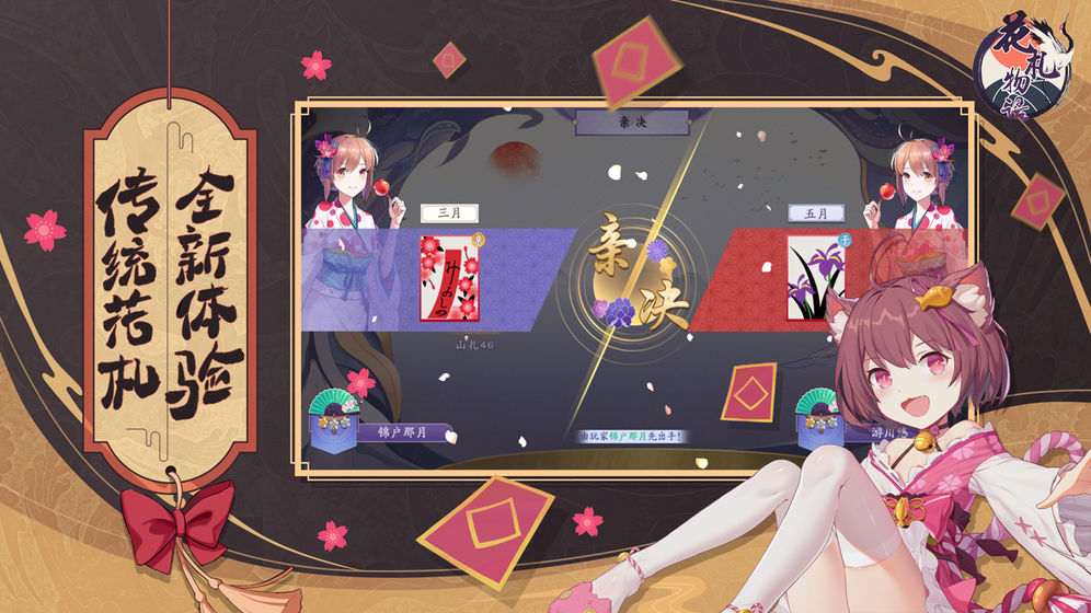花札物语 2025最新版手游app截图