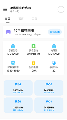 简易画质助手 最新版手机软件app截图
