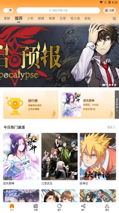 酷漫熊 去广告纯净版手机软件app截图