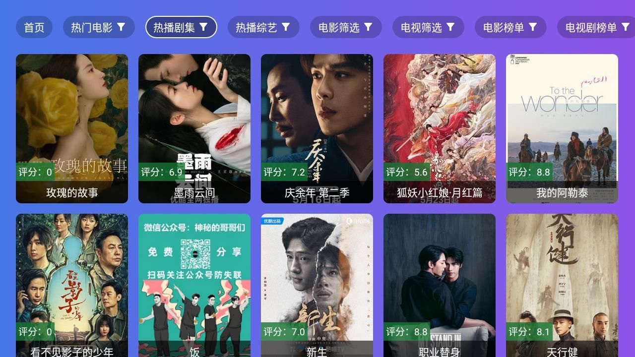 饭太硬TV 官网电视版下载手机软件app截图