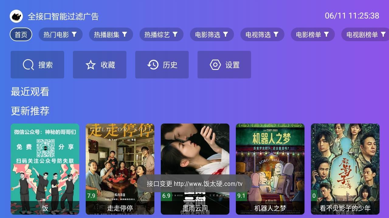 饭太硬TV 官网电视版下载手机软件app截图