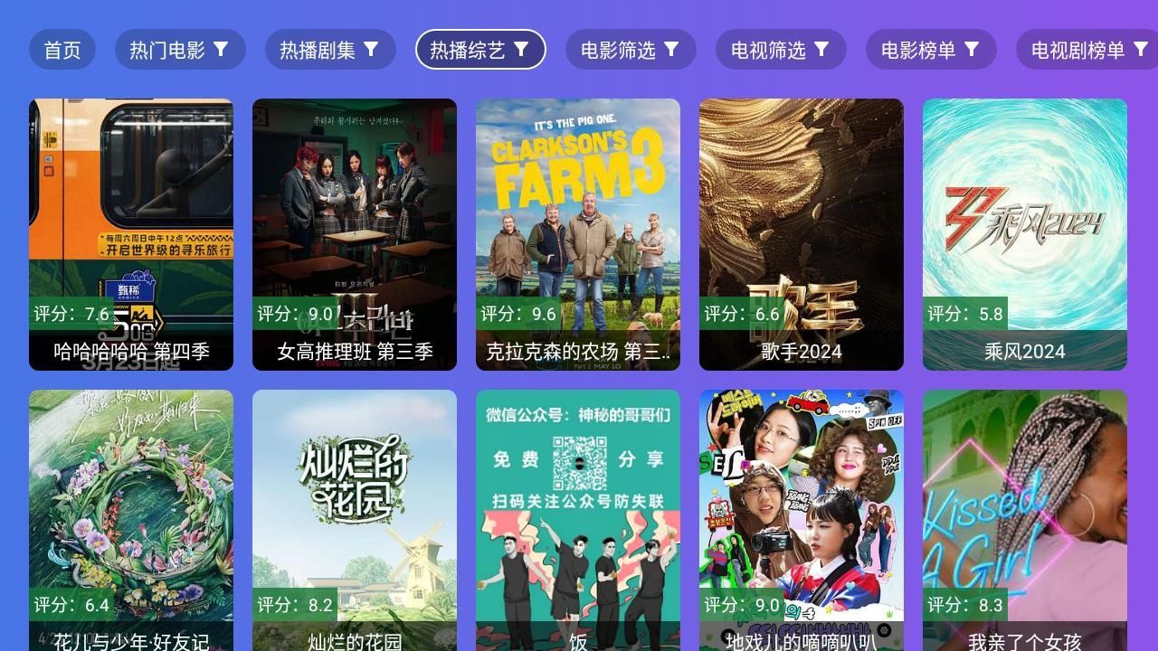 饭太硬TV 官网电视版下载手机软件app截图
