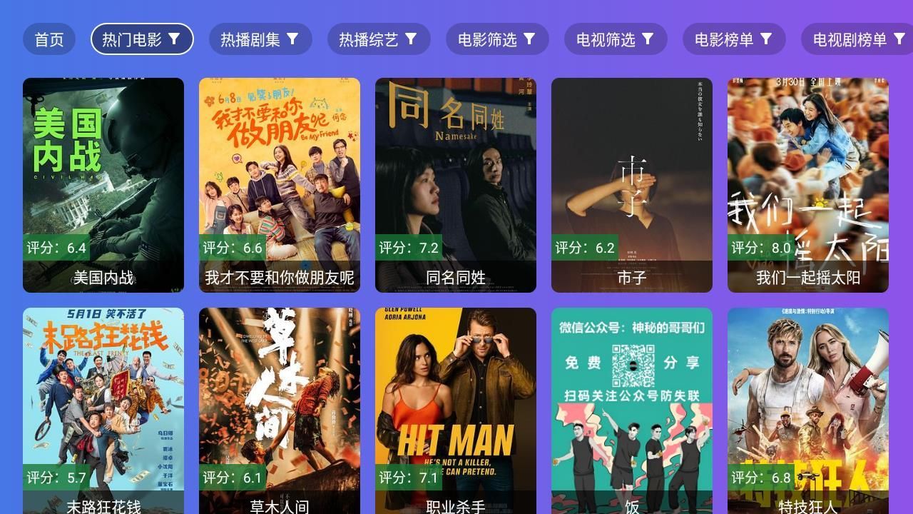 饭太硬TV 官网电视版下载手机软件app截图