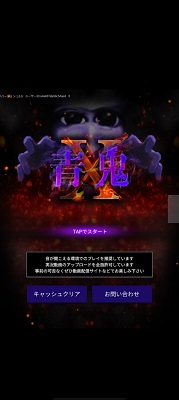 青鬼X手游app截图