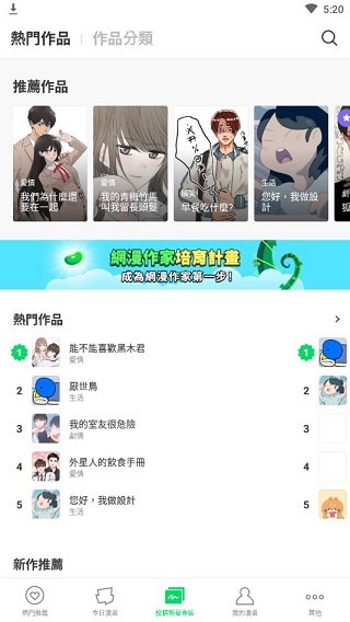 webtoon 官方免费安装入口手机软件app截图