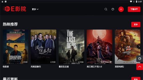 e影院 官网最新版手机软件app截图