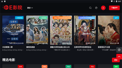 e影院 官网最新版手机软件app截图