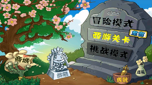 植物大战僵尸黑西游版 正版手游app截图