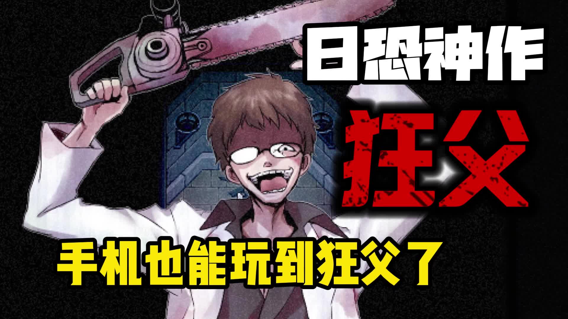 狂父 中文版手游app截图