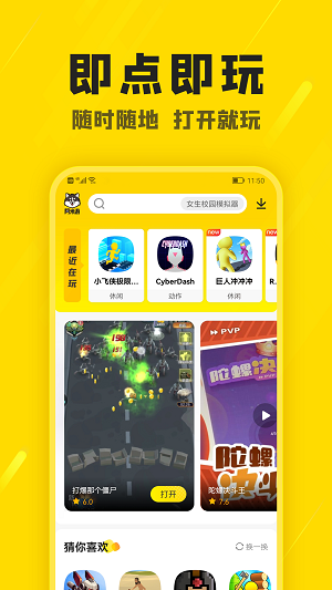 阿米游 下载安装不用登录手机软件app截图