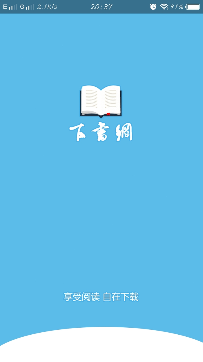 下书网 官方入口手机软件app截图