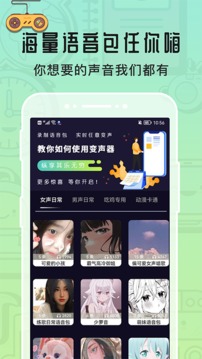 魔音变声器 2025免费安卓版手机软件app截图