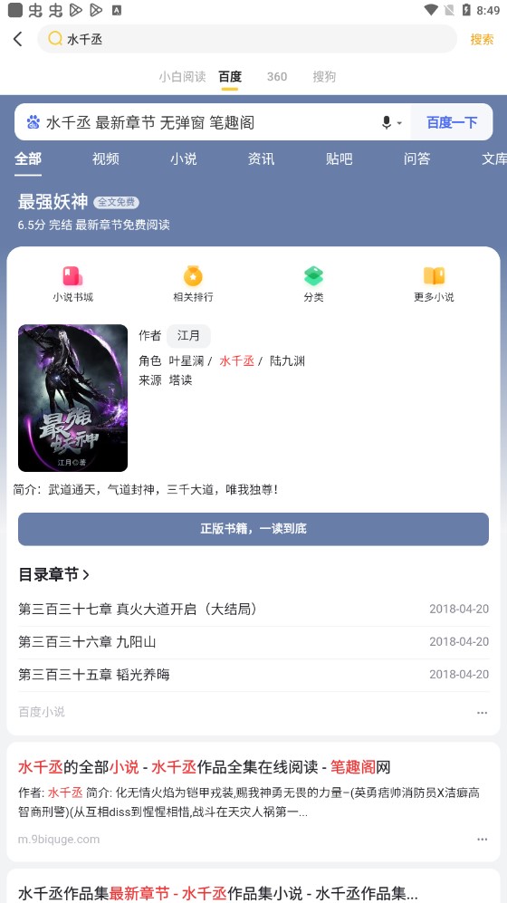 小白阅读 app无广告版手机软件app截图