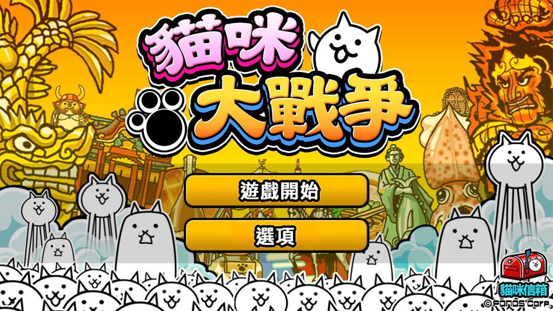 猫咪大战争 无限内购版手游app截图