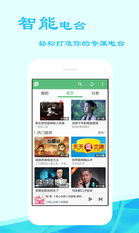 听书吧 有声小说网手机软件app截图