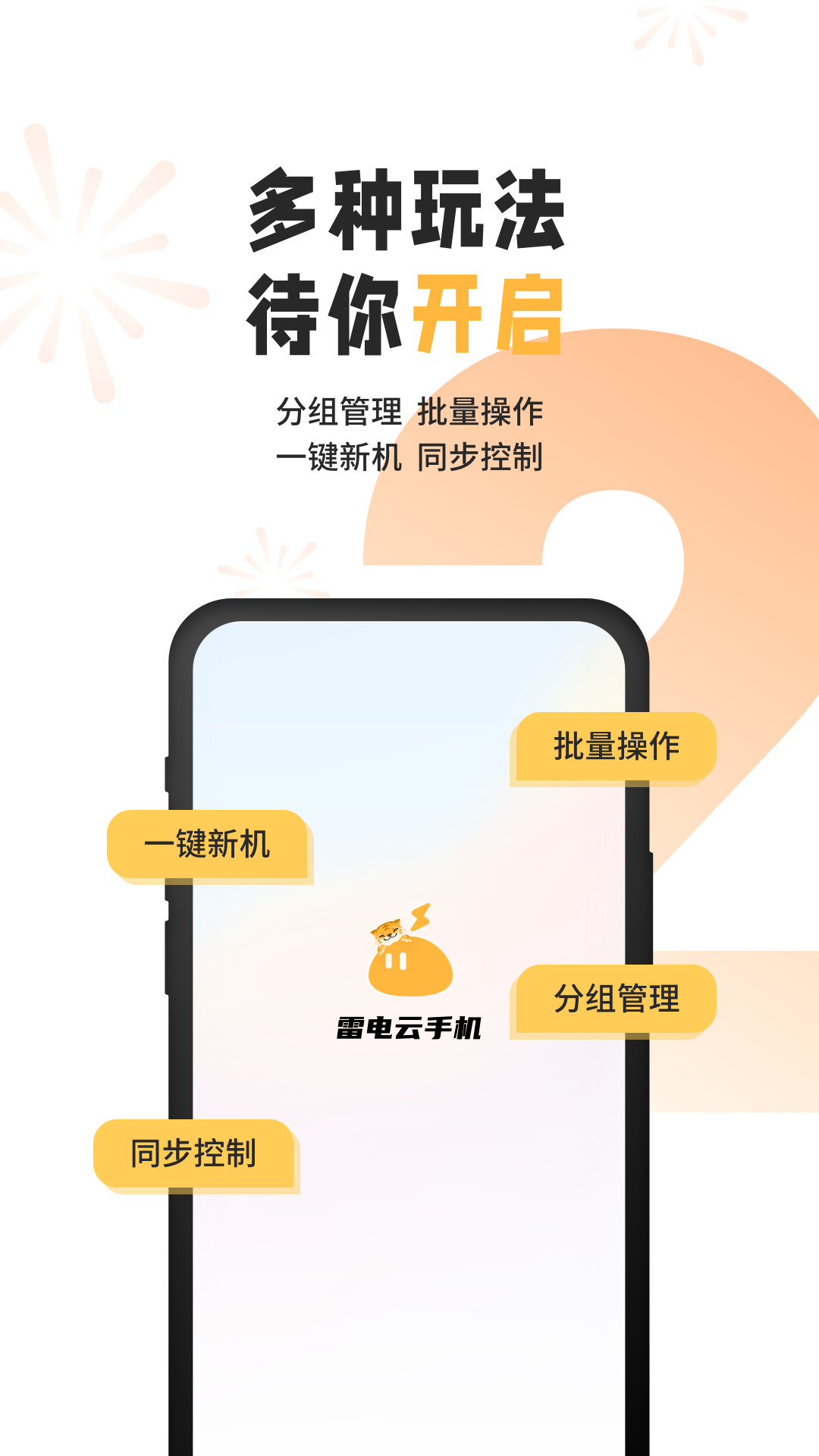 雷电云手机 2025最新版手机软件app截图