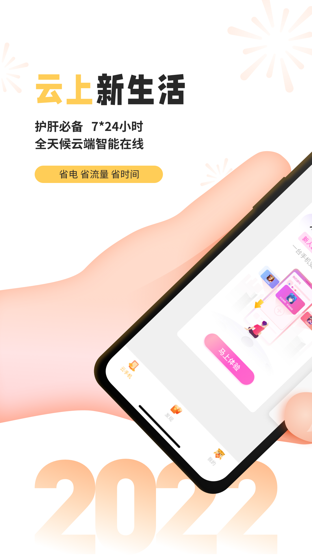 雷电云手机 2025最新版手机软件app截图