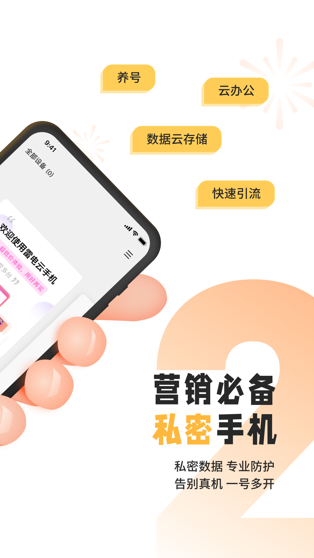 雷电云手机 2025最新版手机软件app截图