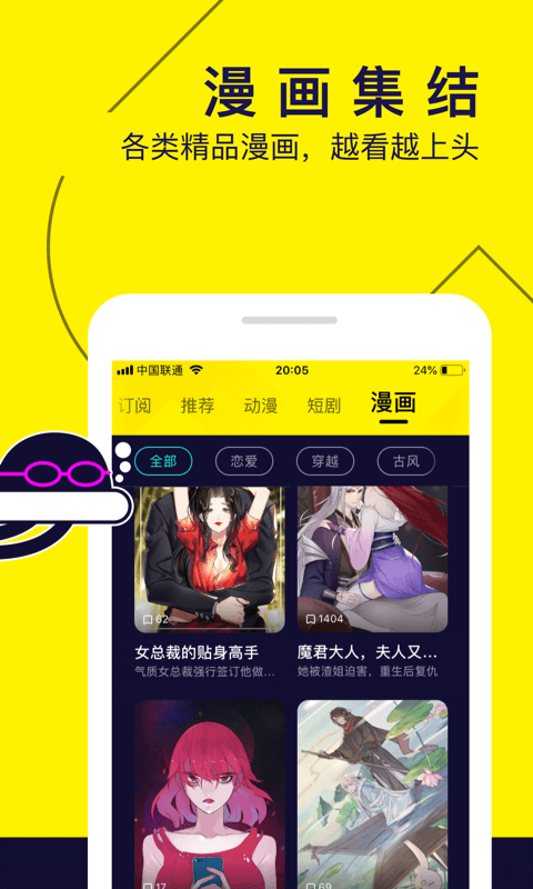 水母动漫 官方平台版手机软件app截图