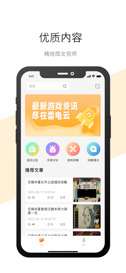 雷电云手机 官方正版手机软件app截图