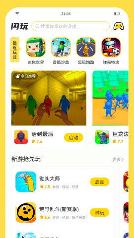 闪玩游戏盒 免广告最新版本手机软件app截图