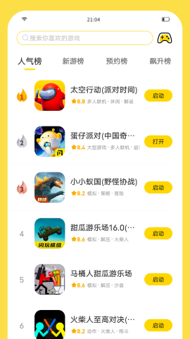 闪玩游戏盒 免广告最新版本手机软件app截图