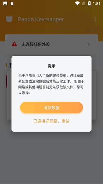 熊猫映射 官方最新版手机软件app截图