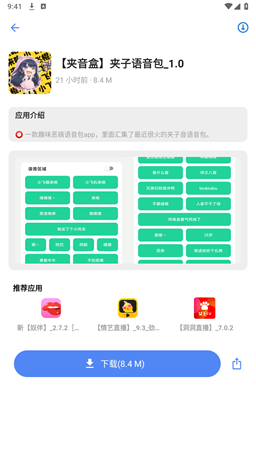 小二软件库 正版手机软件app截图