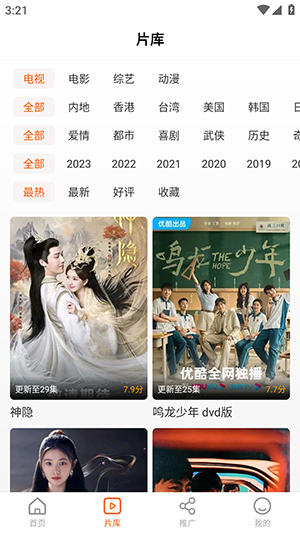 风筝影评 追剧安卓版手机软件app截图