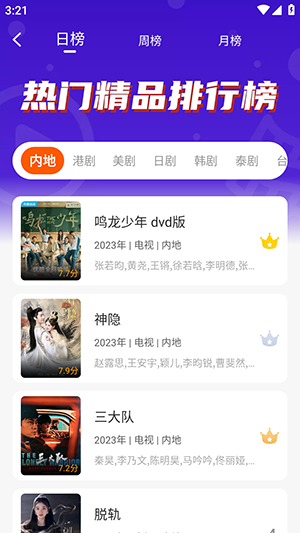风筝影评 追剧安卓版手机软件app截图