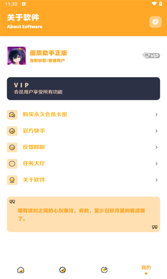 小祥画质助手 3.4版本手机软件app截图