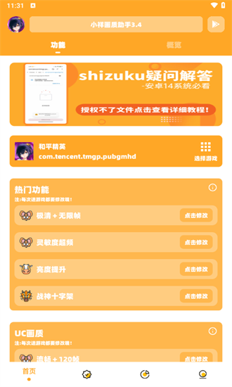 小祥画质助手 3.4版本手机软件app截图