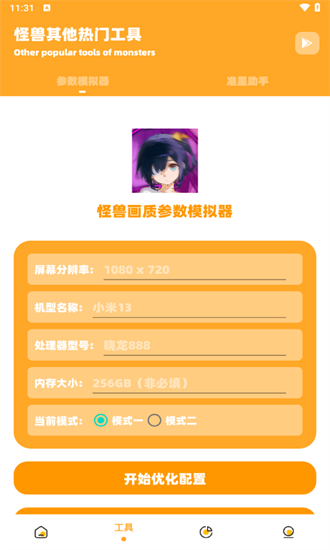 小祥画质助手 3.4版本手机软件app截图