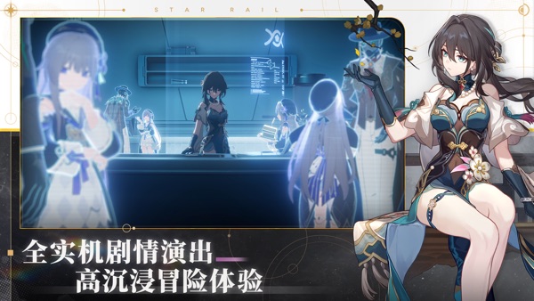 云·星穹铁道 2025最新版手游app截图