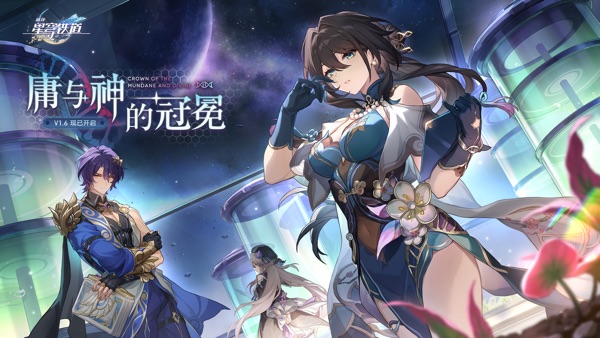 云·星穹铁道 2025最新版手游app截图