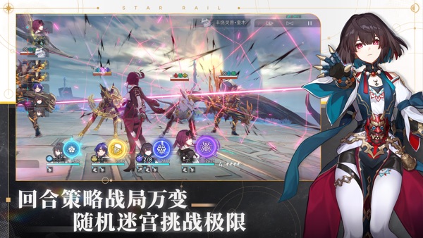 云·星穹铁道 2025最新版手游app截图