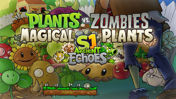 植物大战僵尸神奇植物版 正版手游app截图