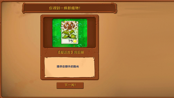 植物大战僵尸神奇植物版 正版手游app截图