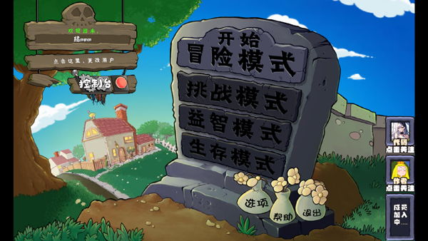 植物大战僵尸神奇植物版 正版手游app截图