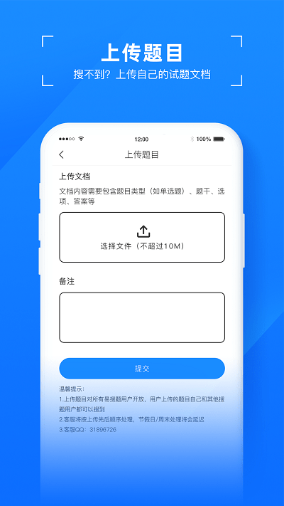 易搜题手机软件app截图