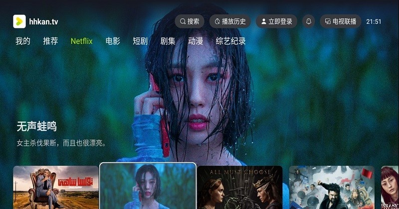 好好看 电视端app手机软件app截图
