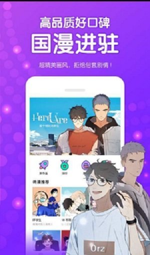九妖漫画 免费漫画页面安装入口手机软件app截图