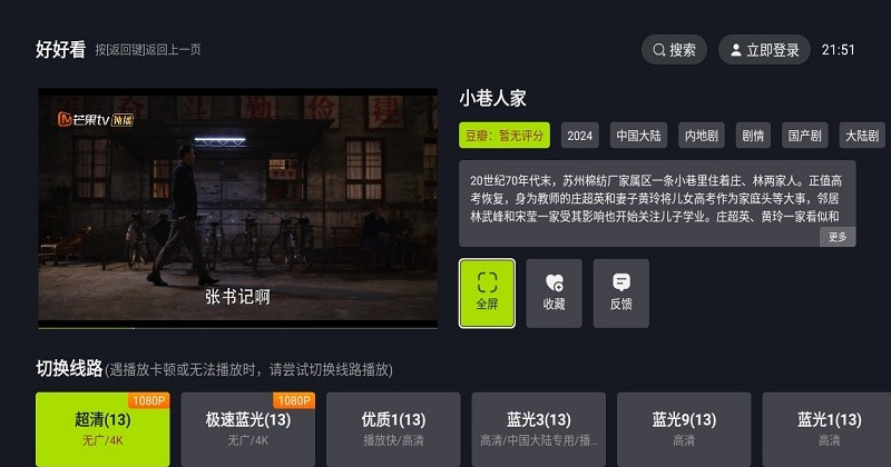 好好看 tv版电视盒子手机软件app截图