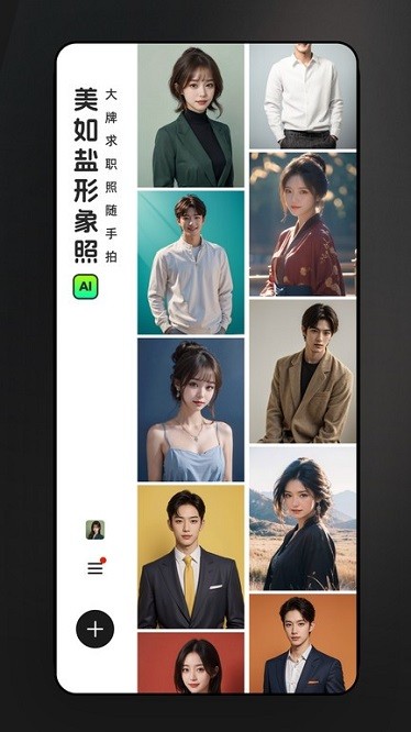 美如盐形象照手机软件app截图