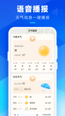 希望天气 免费版手机软件app截图