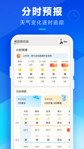 希望天气 免费版手机软件app截图