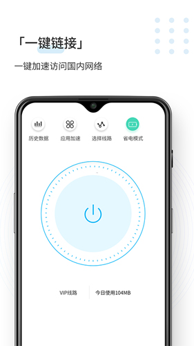 speedcn加速器 官方正版手机软件app截图