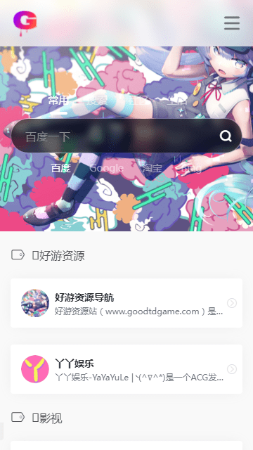 goodtdgame 好游资源站手机软件app截图