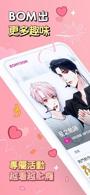 bomtoon 官网台版手机软件app截图