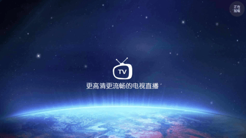 高清电视 TV直播版手机软件app截图